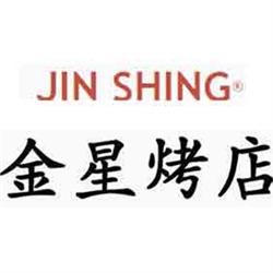 Jin Shing Grill ApS, Nørresundby åbningstider